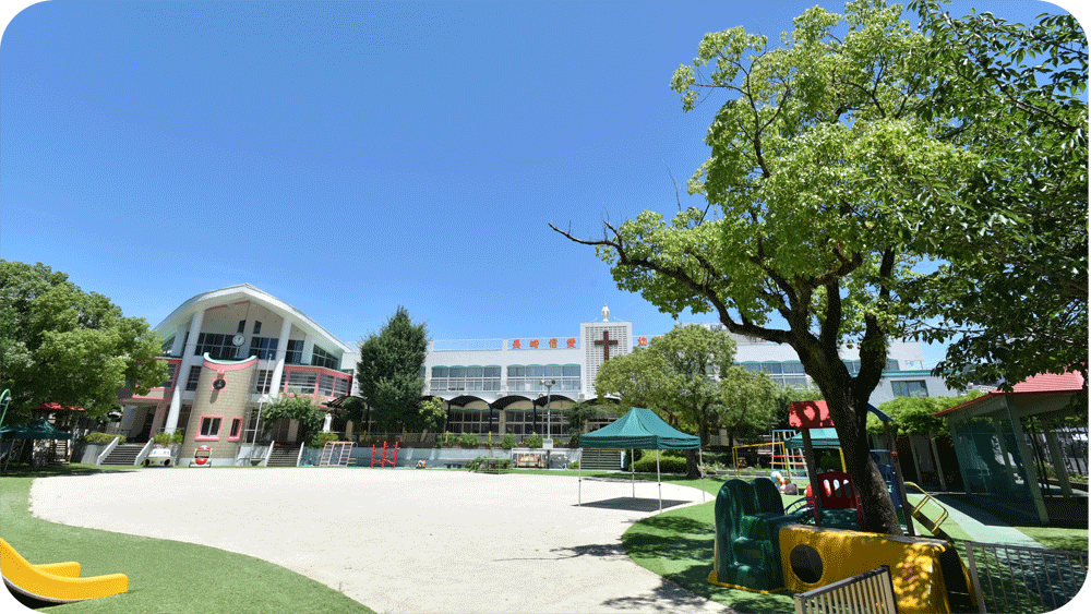 学校法人信愛学園 認定こども園 長崎信愛幼稚園